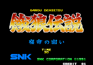 Fatal Fury: King of Fighters / Garou Densetsu: Shukumei No Tatakai